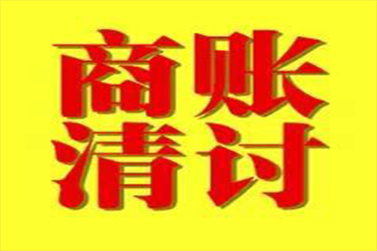敖汉旗要账公司